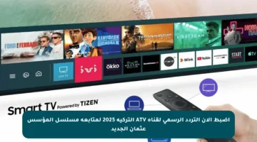 اضبط الآن التردد الرسمي لقناة ATV التركية 2025 لمتابعة مسلسل المؤسس عثمان الجديد